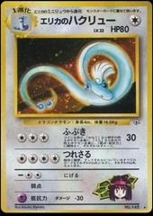 Erika's Dragonair - No.148 (Leaders' Stadium) Holo Rare - Near Mint Holofoil