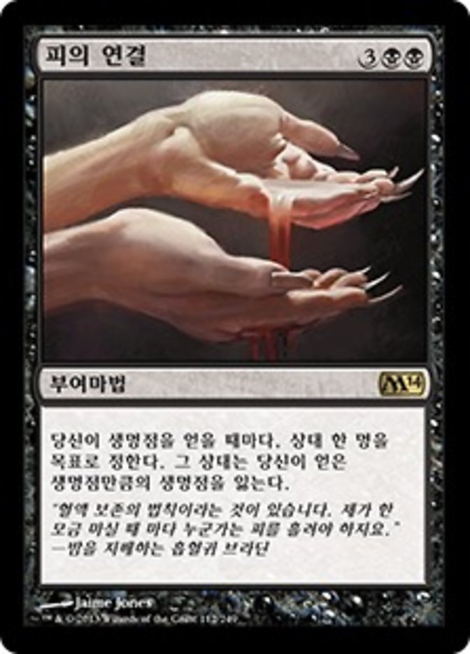 Sanguine Bond (M14-R) Korean