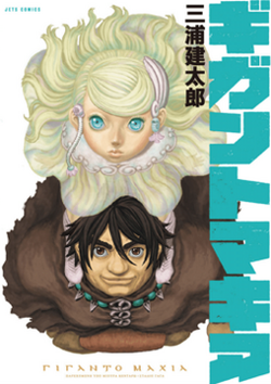 Gigantomaxia Vol. 1 (USED)