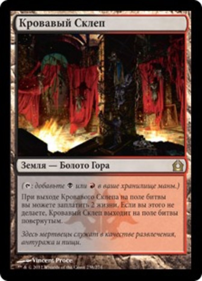 Blood Crypt (RTR-R) Light Play Russian