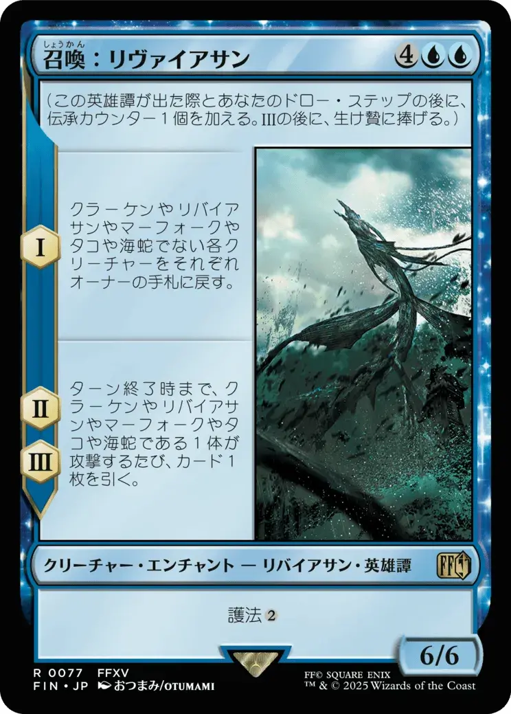 Summon: Leviathan [ #0077 ] (FIN-R) Foil Near Mint - Japanese