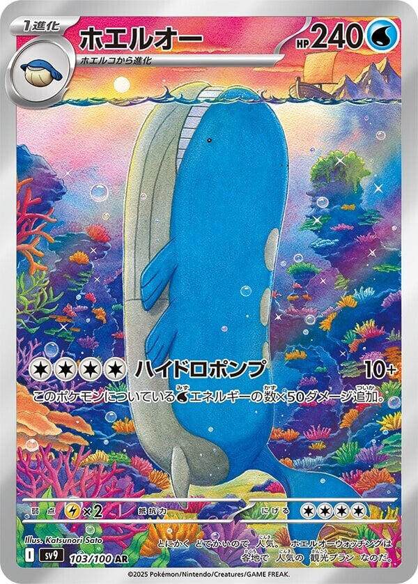 Wailord - 103/100 (sv9) Art Rare - Holofoil Near Mint