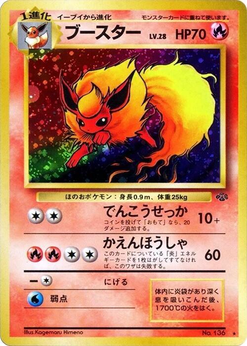 Flareon - NO.136 (JU) Holo Rare - Moderate Play Japanese