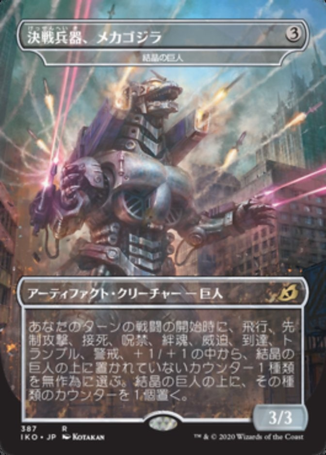 Mechagodzilla, the Weapon [