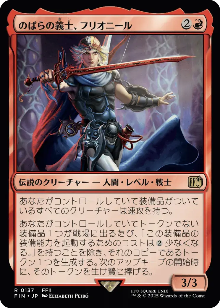 Firion, Wild Rose Warrior [ #0137 ] (FIN-R) Foil Near Mint - Japanese