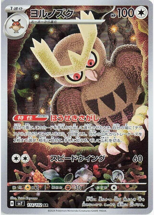 Noctowl - 114/102 (sv7) Art Rare - Near Mint Holofoil