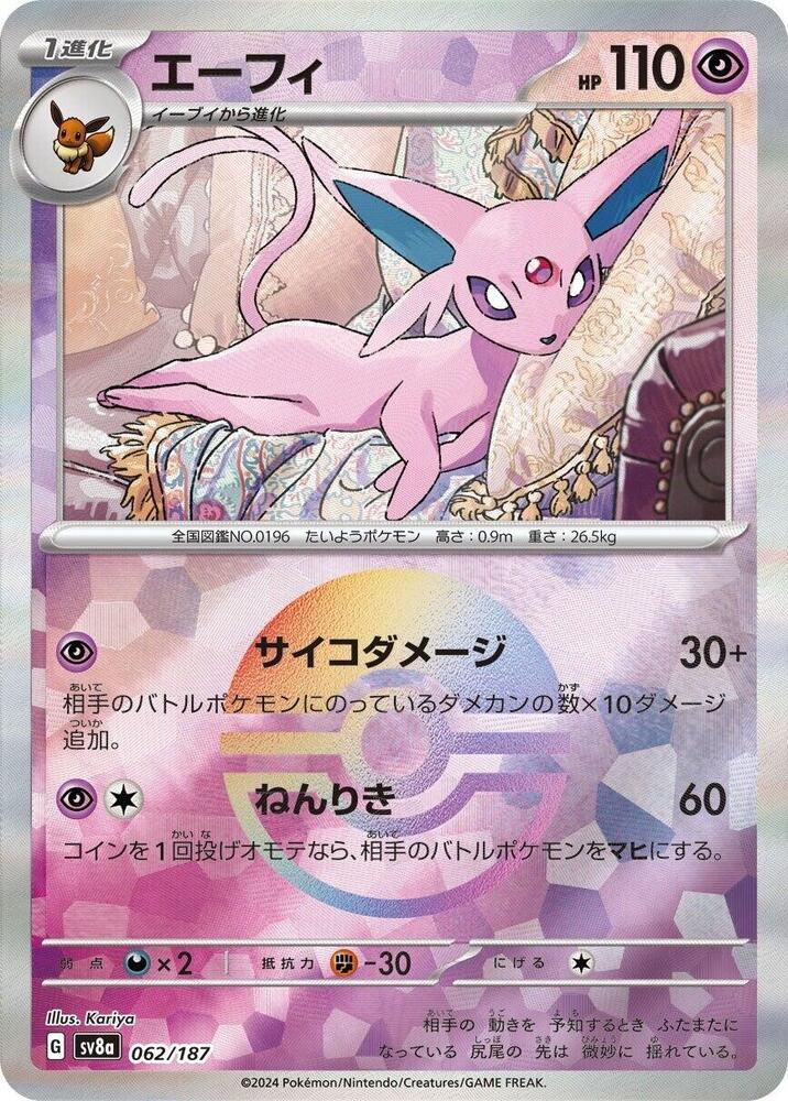 Espeon (Mirror Foil) - 062/187 (SV8a) Common - Near Mint Holofoil