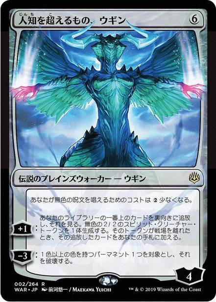 Ugin, the Ineffable (WAR-R) Japanese, ALT ART