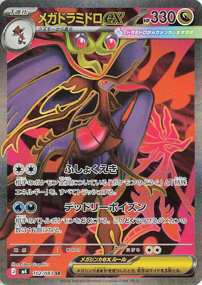 Mega Dragalge ex - 102/083 (m4) Super Rare Near Mint Holofoil