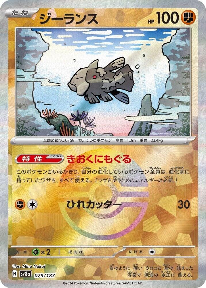 Relicanth - 079/187 (SV8A) - Near Mint Masterball Japanese