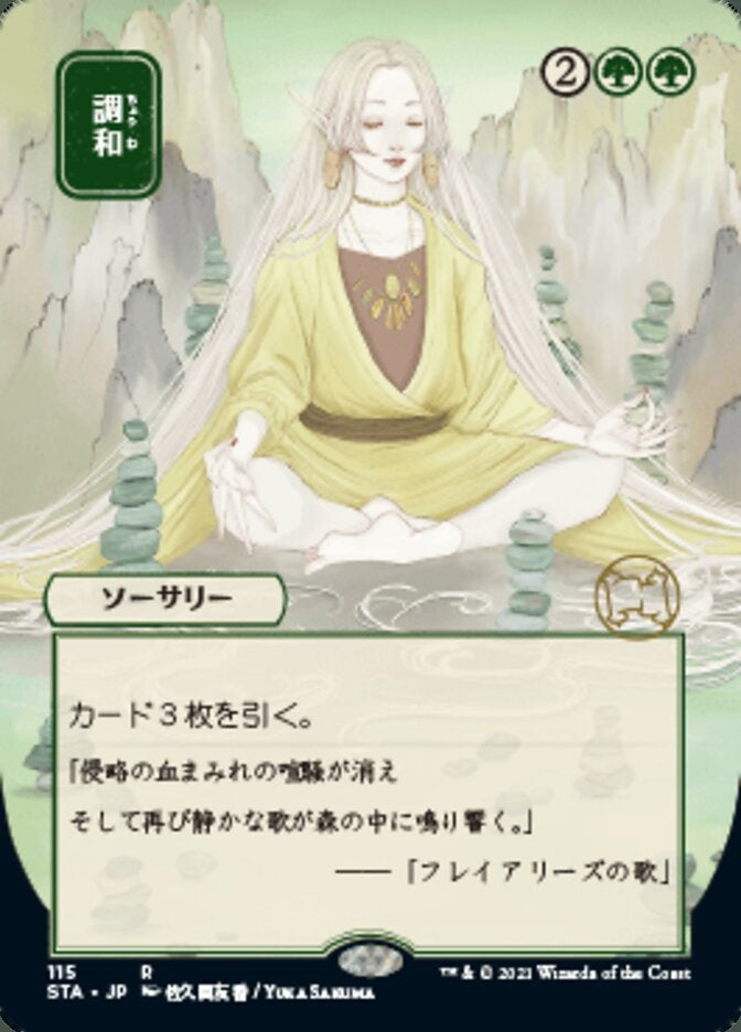 Harmonize (STA-R) Japanese, ALT ART