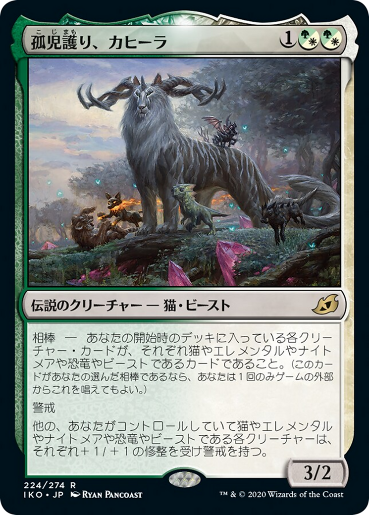 Kaheera, the Orphanguard (IKO-R-FOIL) Japanese