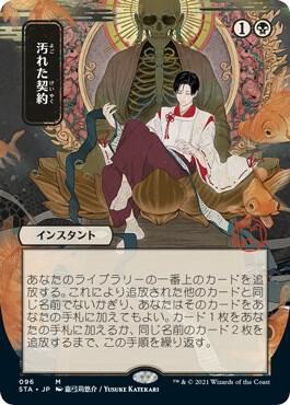Tainted Pact (STA-M-FOIL) Japanese, ALT ART