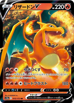 Charizard V - 013/172 (S12a) Double Rare - Near Mint Holofoil Japanese