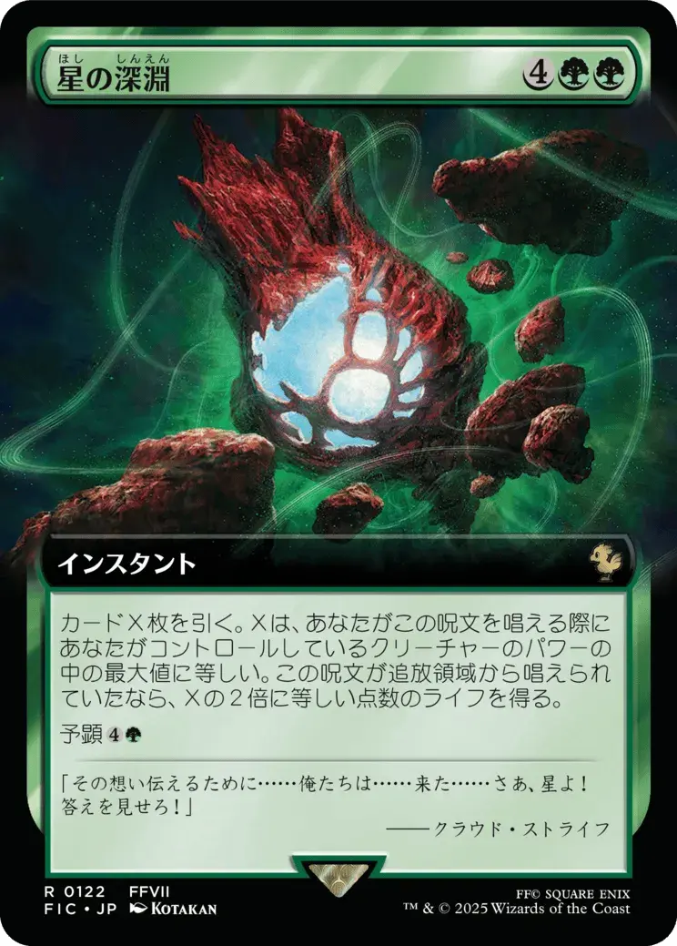 Lifestream's Blessing [ #0122 Extended Art ] (FIC-R) Near Mint - Japanese