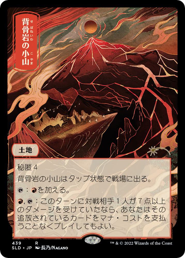 Spinerock Knoll [#439] (SLD-R-FOIL) Japanese