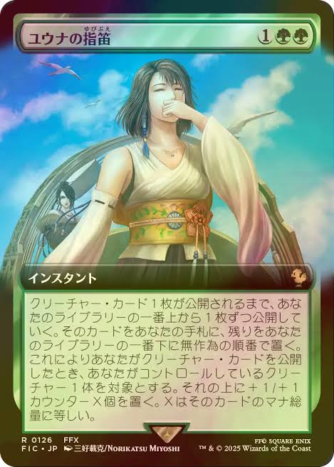 Yuna's Whistle [ #0126 Extended Art ] (FIC-R) Foil Near Mint - Japanese