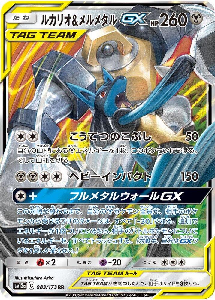 Lucario & Melmetal GX - 029/054 (sm9b) Double Rare - Near Mint Holofoil