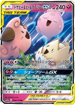 Togepi & Cleffa & Igglybuff GX - 094/173 (sm12a) Double Rare - Near Mint Holofoil