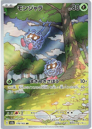 Tangela - 178/165 (sv2a) Art Rare - Near Mint Holofoil