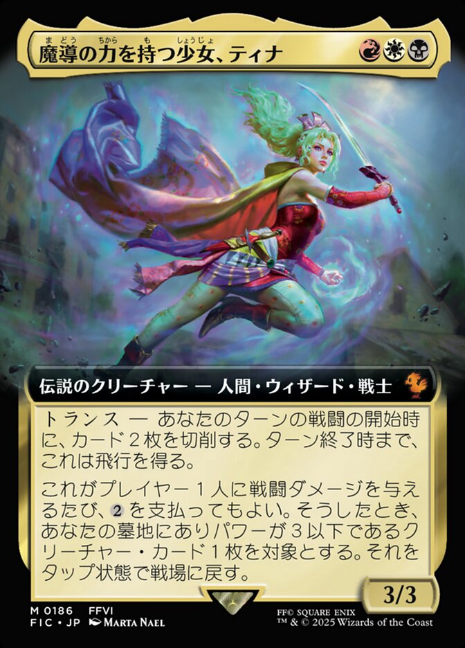 Terra, Herald of Hope [ #0186 Extended Art ] (FIC-M) Near Mint - Japanese