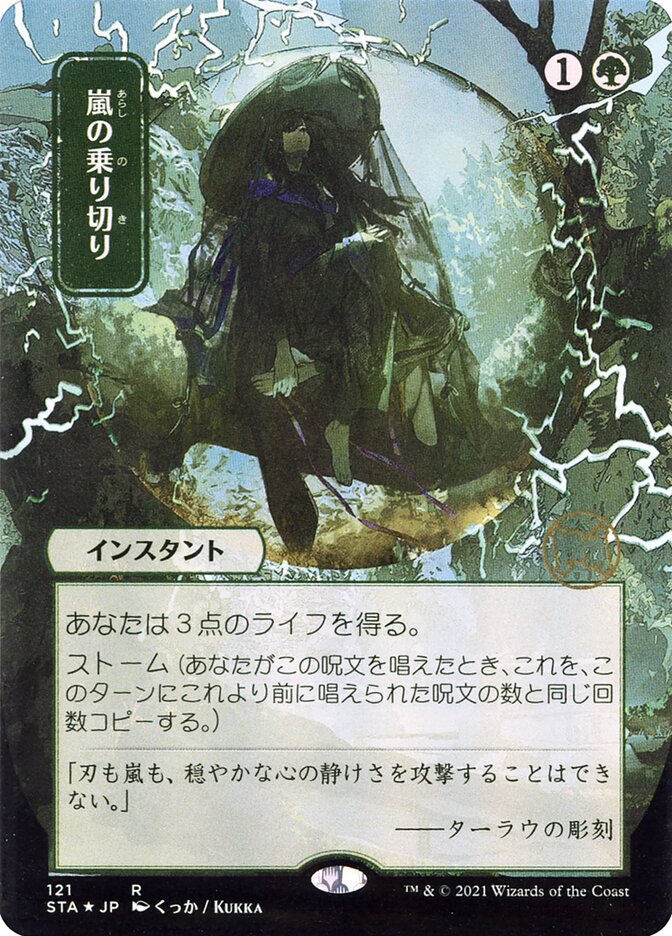 Weather the Storm (STA-R-FOIL) Japanese, ALT ART