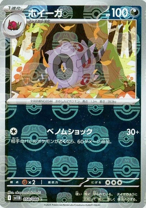Whirlipede (Master Ball Pattern) - 058/086 (sv11B) Common Near Mint Holofoil