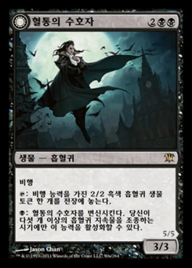 Bloodline Keeper/Lord of Lineage (ISD-R) Korean