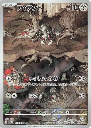 Durant - 149/086 (SV11W) Art Rare - Near Mint Holofoil