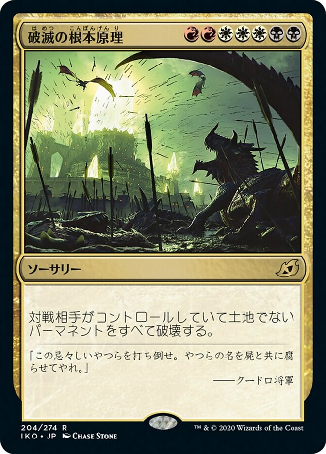 Ruinous Ultimatum (IKO-R-FOIL) Japanese