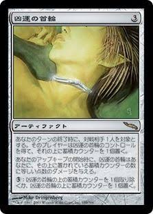 Jinxed Choker (MRD-R) japanese