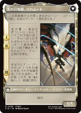 Dion, Bahamut's Dominant // Bahamut, Warden of Light [ #0428 Extended Art ] (FIN-R) Normal Near Mint - Japanese