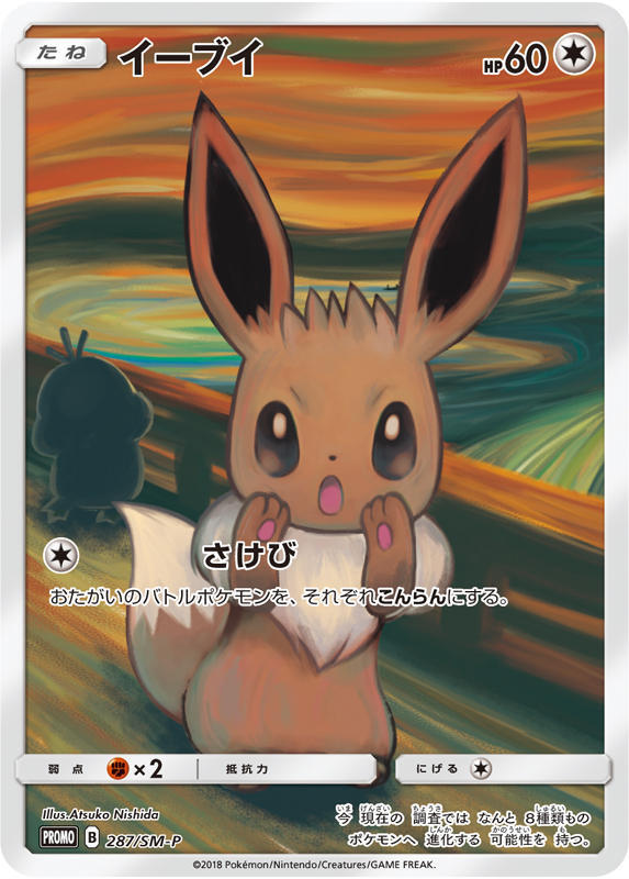 Eevee "Munch the Scream" - 287/SM-P (SM:PR) Promo - Near Mint Holofoil