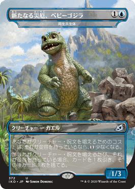 Babygodzilla, Ruin Reborn [#372 Godzilla: Pollywog Symbiote] (IKO-U-FOIL) Japanese