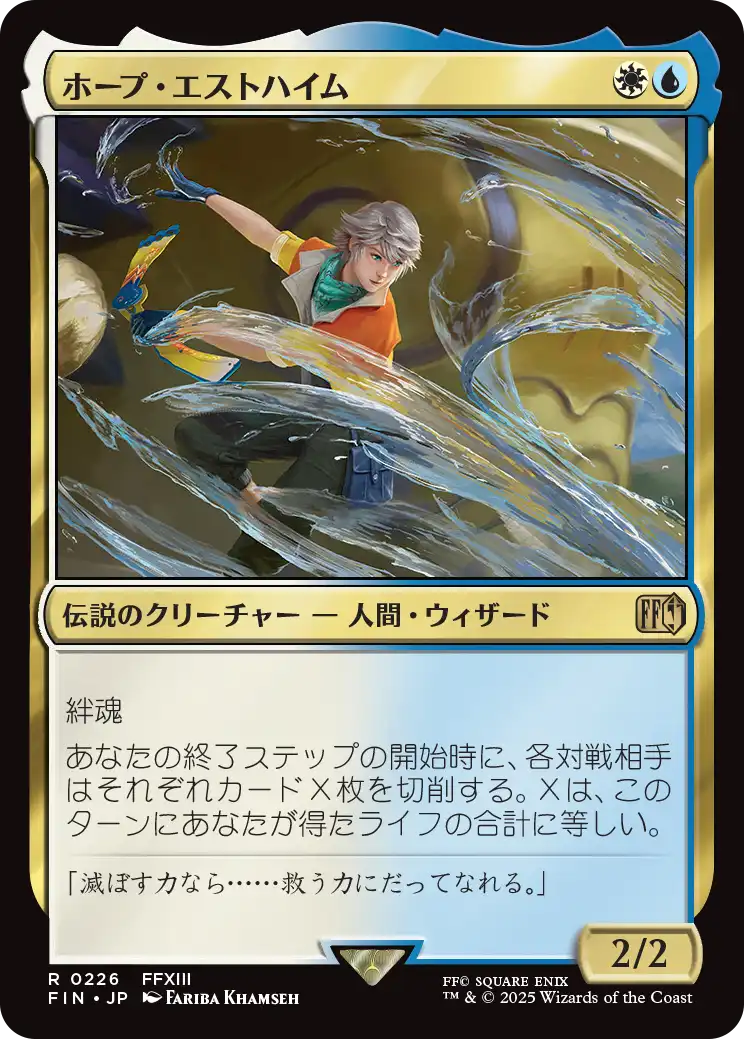 Hope Estheim [ #0226 ] (FIN-R) Foil Near Mint - Japanese