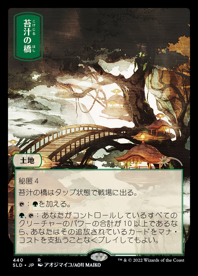 Mosswort Bridge [#440] (SLD-R) Japanese