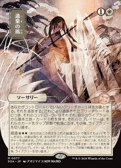 Winds of Abandon [ #0077 Japanese Alternate Art ] (SOA-M)
