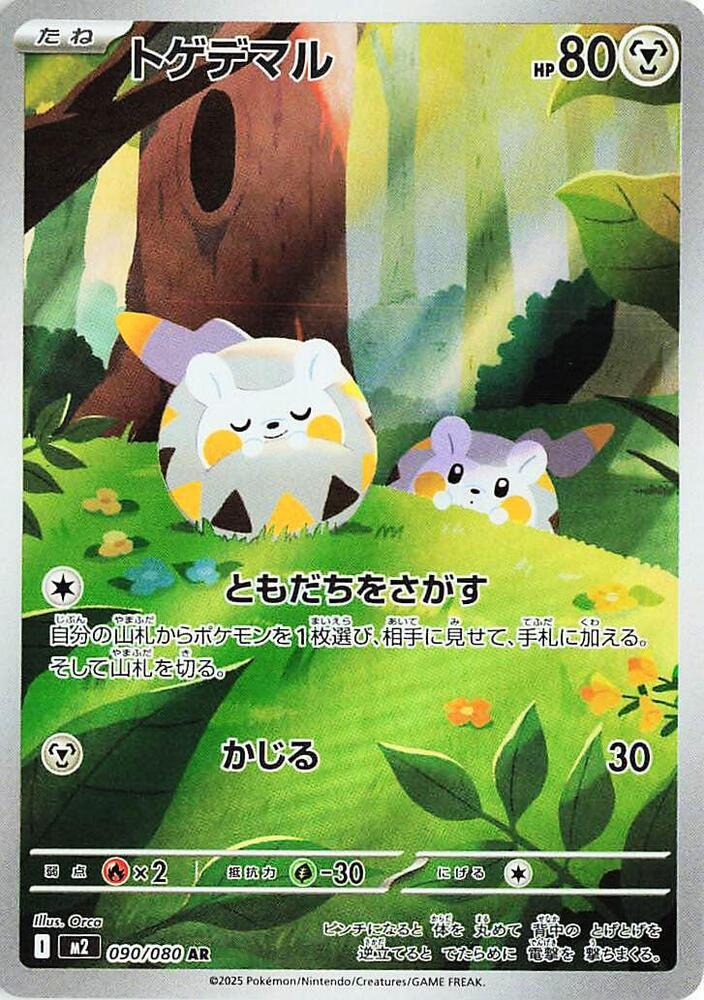 Togedemaru - 090/080 (M2) Illustration Rare Holofoil Near Mint Japanese