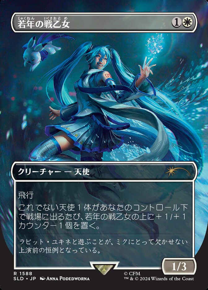 Youthful Valkyrie [#1588] (SLD-R-FOIL) Japanese