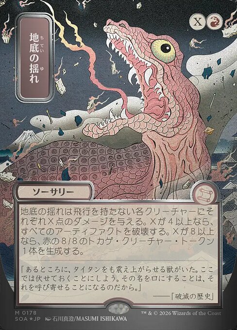 Subterranean Tremors [ #0178 Japanese Silver Scroll Alternate Art ] (SOA-M)