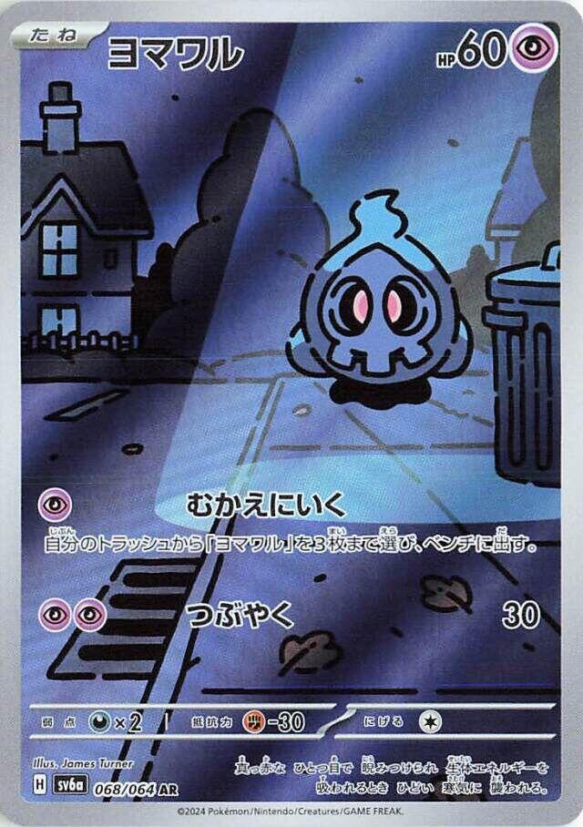 Duskull - 068/064 (SV6a) Art Rare - Near Mint Holofoil (Japanese)