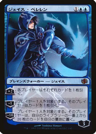 Jace Beleren (DD2-M) Japanese