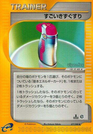 Hyper Potion - 077/088 (SE) Uncommon - Damaged Japanese