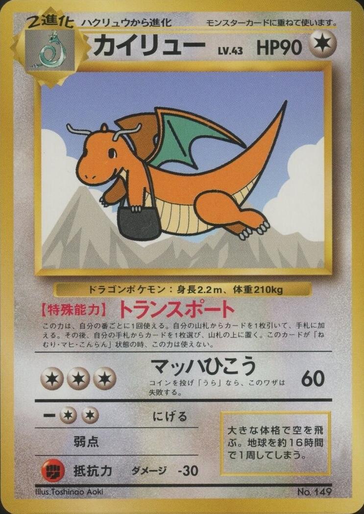 Dragonite No.149 Promo All Nippon Airlines ANA Japanese Damaged