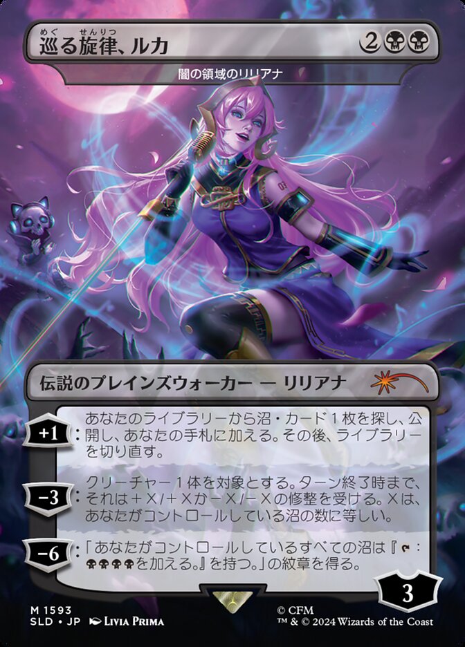 Luka, the Traveling Sound - Liliana of the Dark Realms [#1593] (SLD-M-FOIL) Japanese