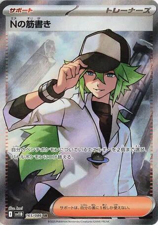 N's Plot - 165/086 (SV11B) Super Rare Near Mint Holofoil