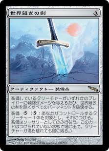 Worldslayer (MRD-R) Japanese