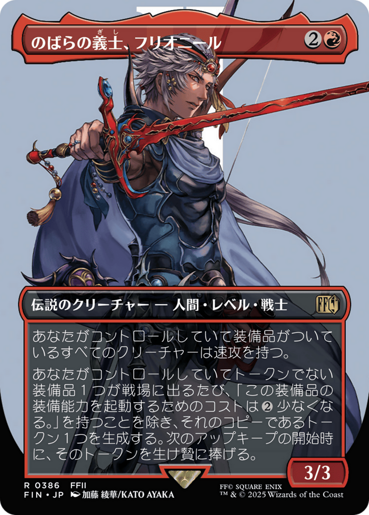 Firion, Wild Rose Warrior [ #0386 Borderless Alternate Art ] (FIN-R) Foil Near Mint - Japanese