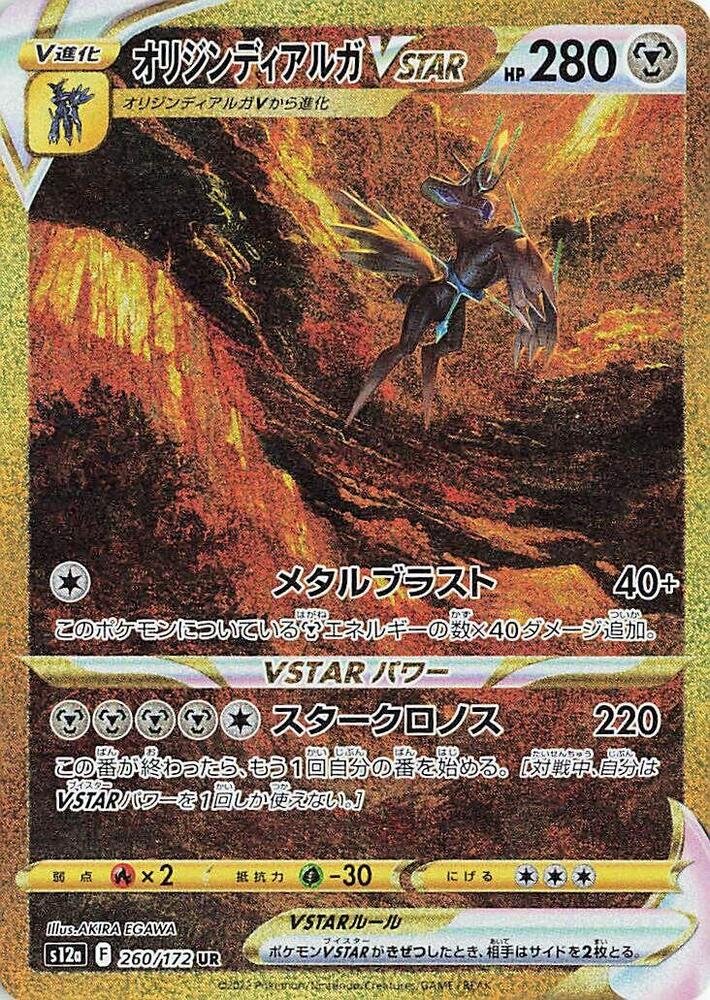 Origin Forme Dialga VSTAR - 260/172 - S12a Secret Rare -  Near Mint Holofoil Japanese