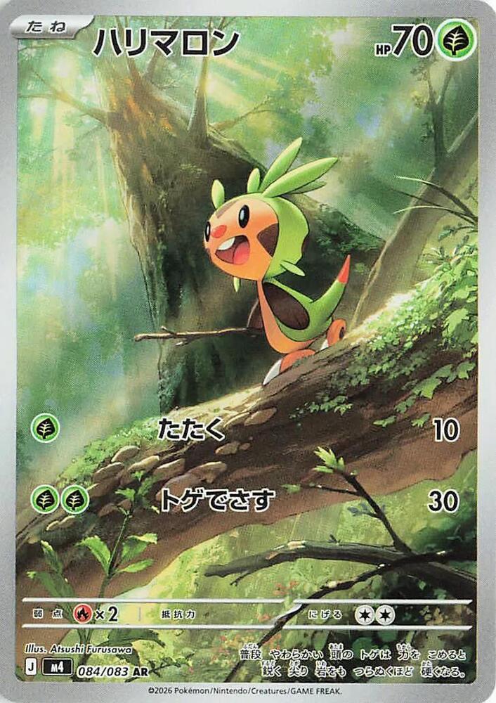 Chespin - 084/083 (M4) Art Rare Near Mint Holofoil